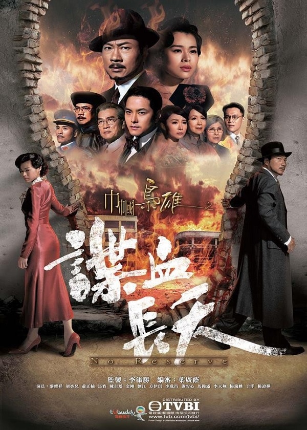 HK TV Drama, HK Movie, Rosy Business, No Reserve