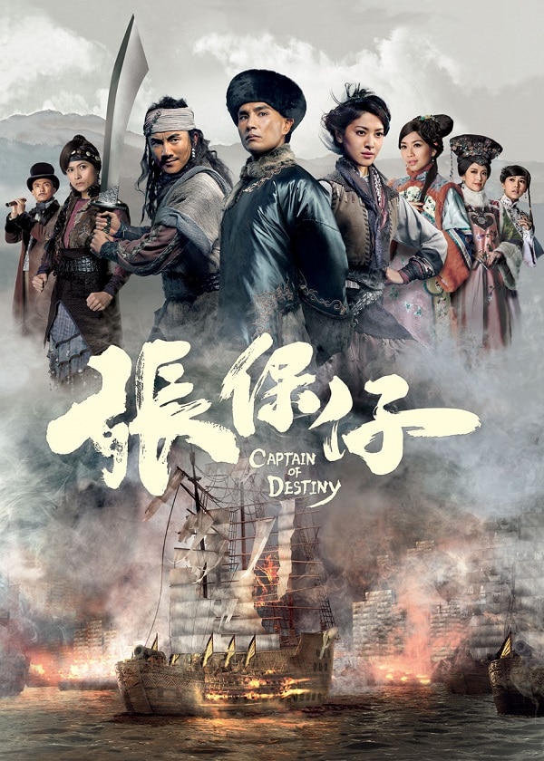 HK TV Drama, HK Movie, Captain Of Destiny