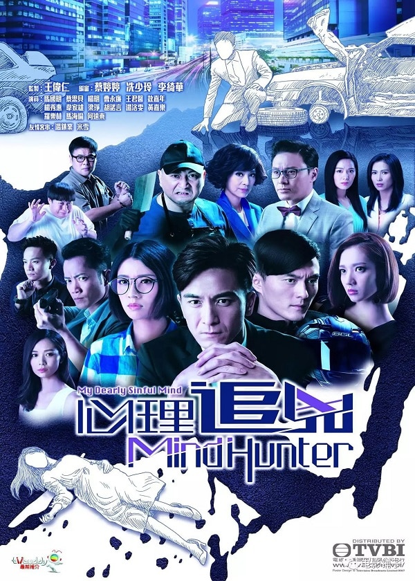 HK TV Drama, HK Movie, My Dearly Sinful Mind