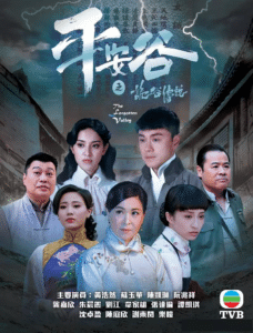 HK TV Drama, watch hk drama, The Forgotten Valley