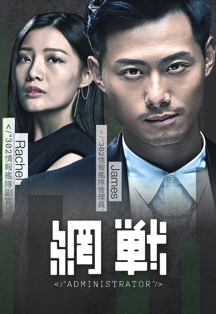HK TV Drama, hk drama, tvb drama, The War Net