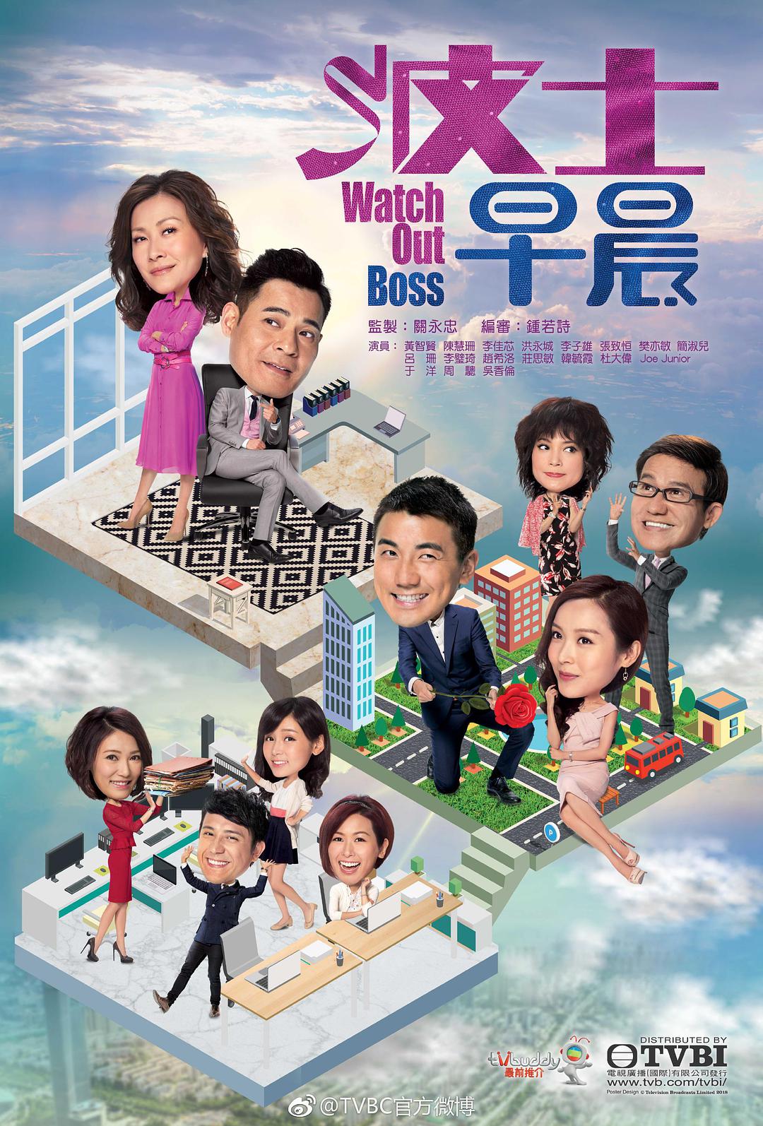 HK TV Drama, HK drama, tvb drama, Watch Out Boss