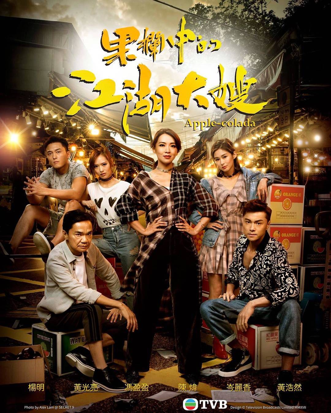 HK TV Drama, watch hk drama, Apple Colada