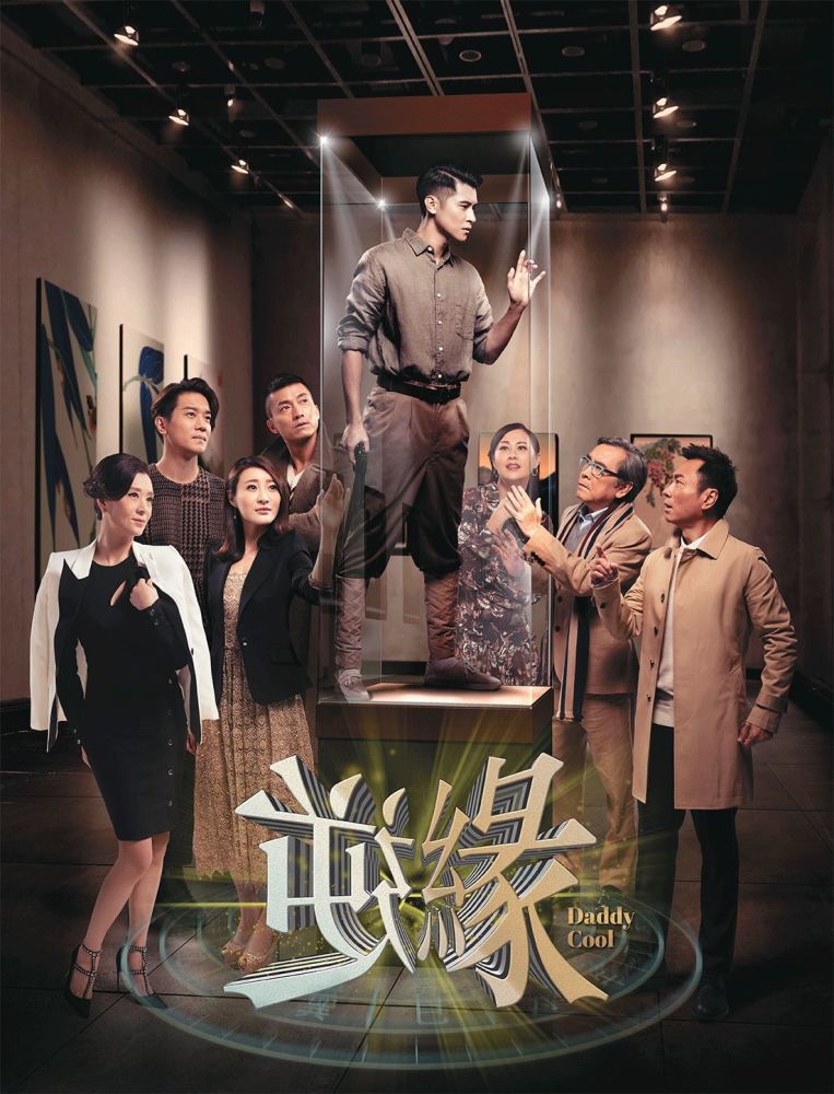 HK TV Drama, watch hk drama, Daddy Cool