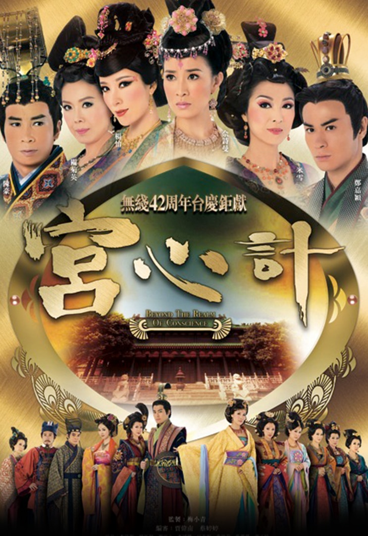 HK TV Drama, watch tvb drama online, Beyond The Realm of Conscience