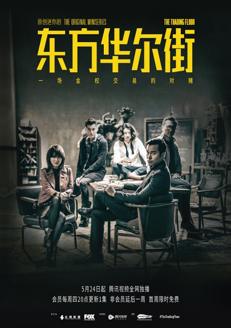 HK TV Drama, watch hk drama, The Trading Floor