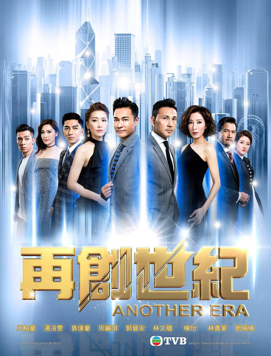 HK TV Drama, TVB Drama Online, Another Era