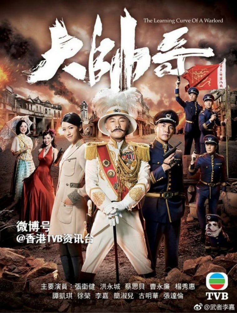 HK TV Drama, watch hk drama online, The Learning Curve of a Warlord