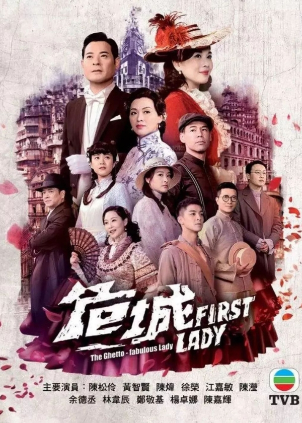 HK Tv Drama, watch hk drama, The Ghetto-Fabulous Lady