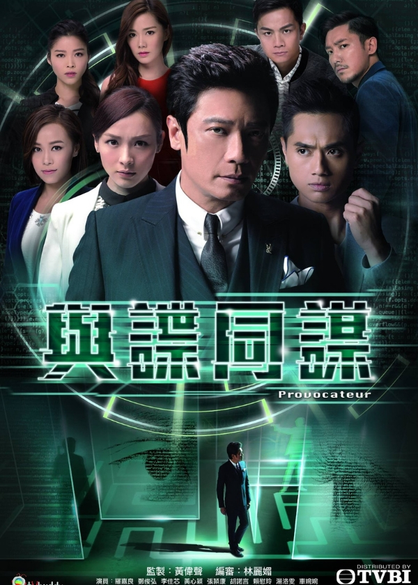 HK TV DRAMA, hk drama, Provocateur