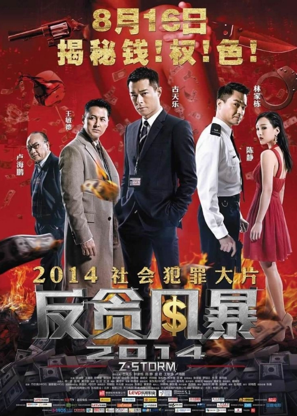 HK TV Drama, HK Movie, Z Storm