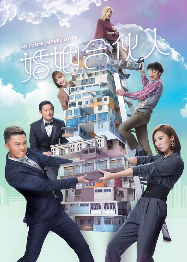 HK TV Drama, hk drama online, My Commissioned Lover