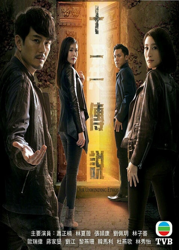 HK TV DRAMA, watch hk drama, Our Unwinding Ethos