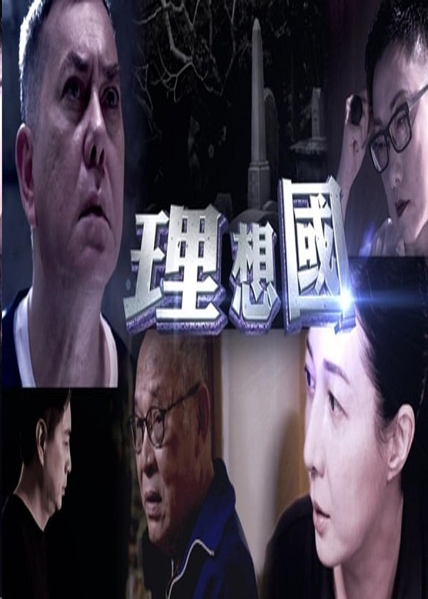 HK TV Drama watch hk drama The Republic