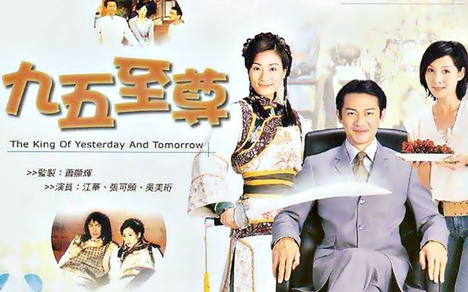 HK TV Drama The King of Yesterday and Tomorrow