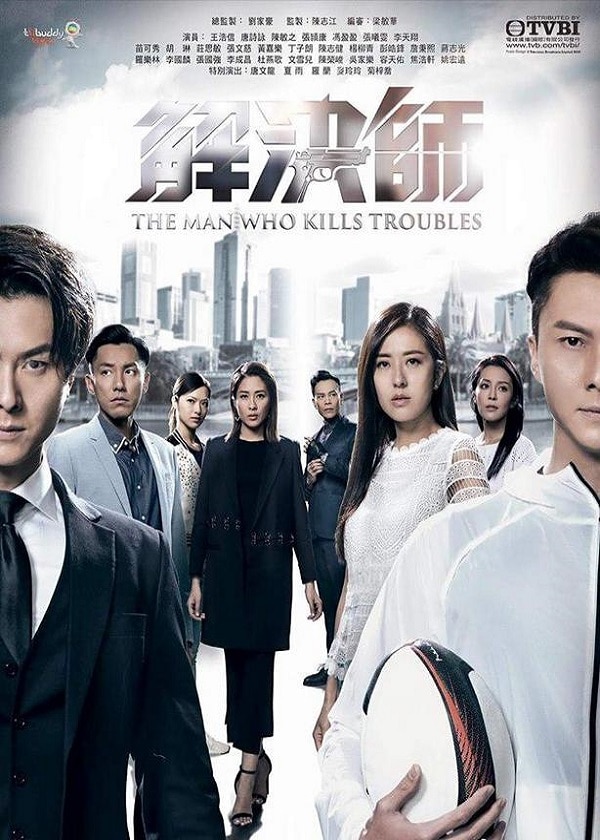 Watch TVB drama The Man Who Kills Troubles on HK TV Drama