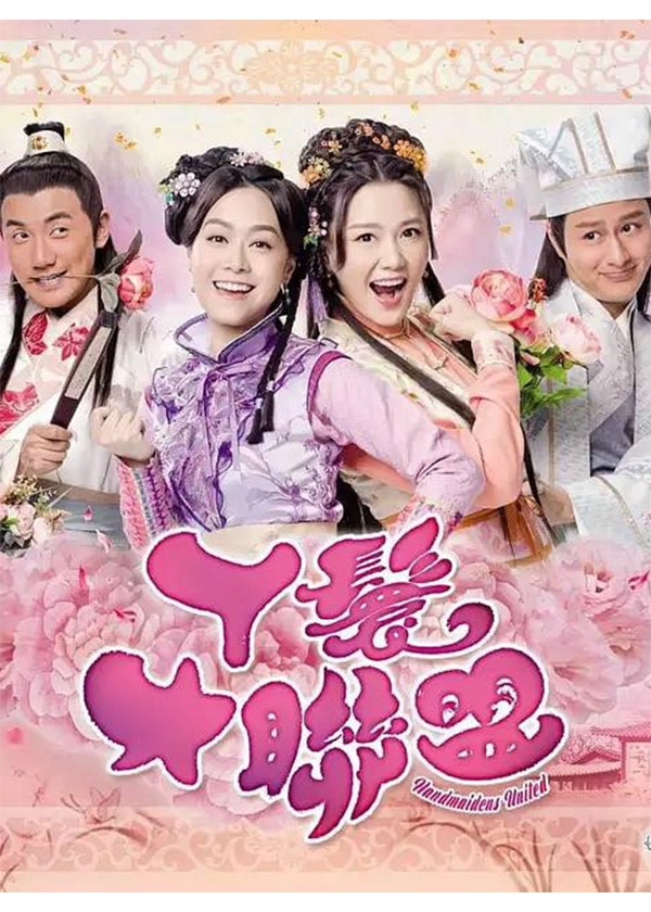 Watch new TVB drama Handmaidens United on HK TV Drama