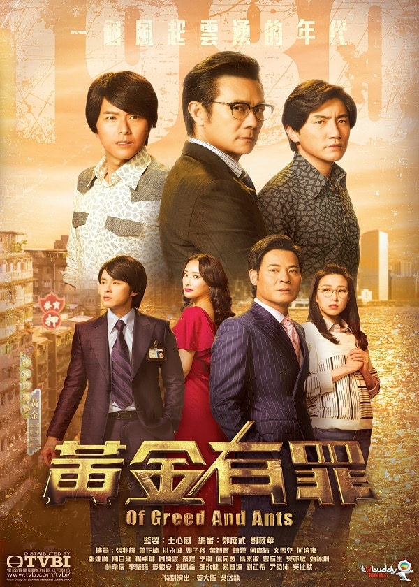 Watch TVB Of Greed And Ants on HK Drama Wall