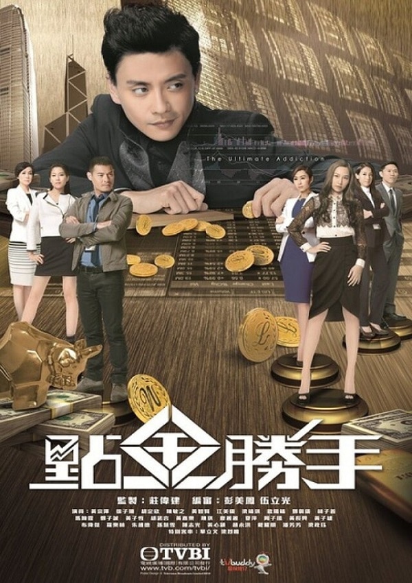 HK TV Drama, HK Movie, The Ultimate Addiction