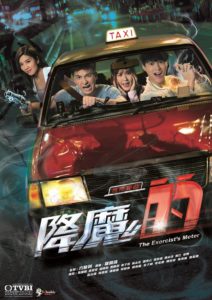 The Exorcist’s Meter, HK TV Drama, HK Movie