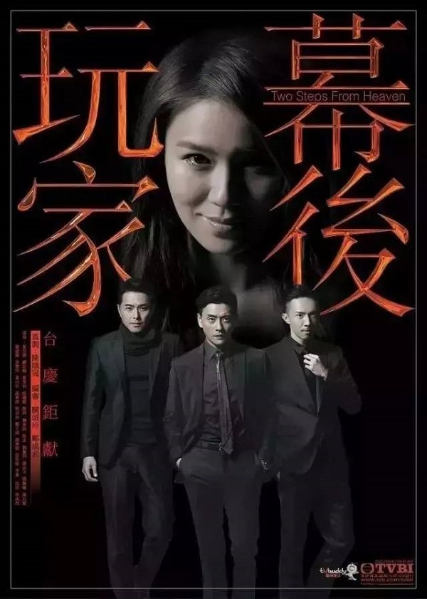 HK TV Drama, HK Movie, two steps from heaven