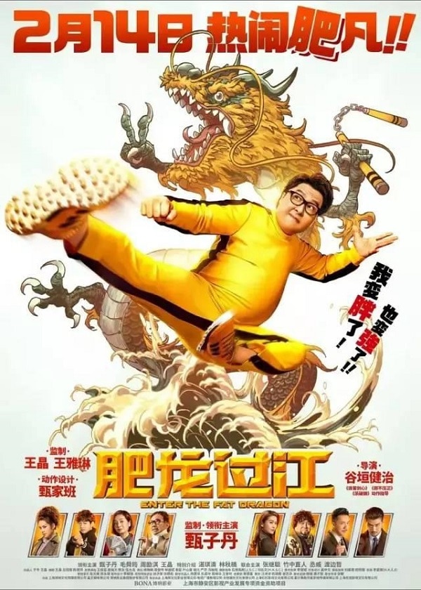 HK Movie Enter The Fat Dragon 2020