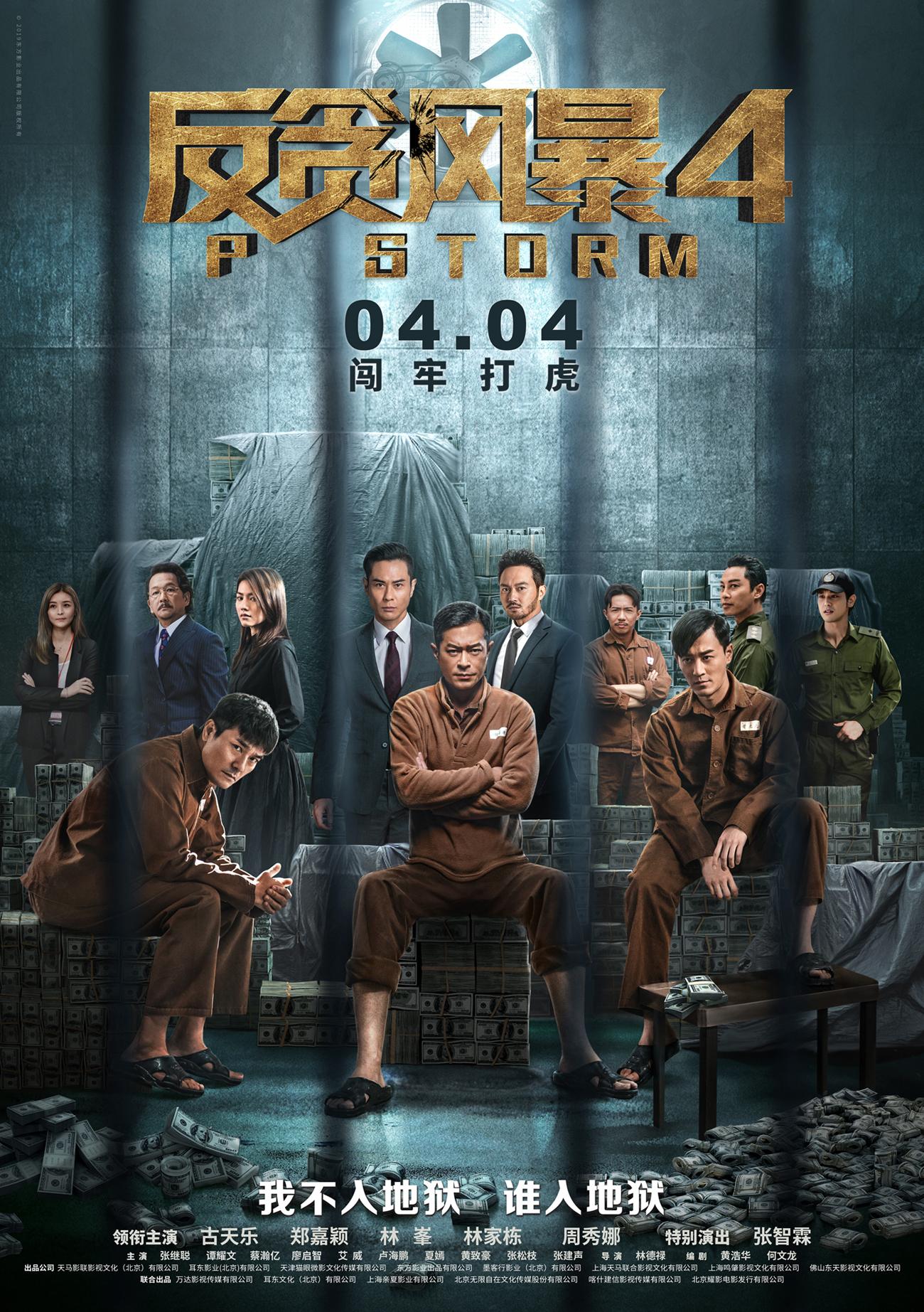 HK TV Drama, HK Movie, P Storm