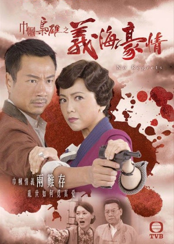 HK TV Drama, HK Movie, Rosy Business No Regrets