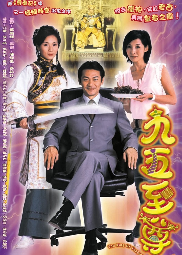 Watch TVB Drama The King of Yesterday and Tomorrow on HK TV Drama