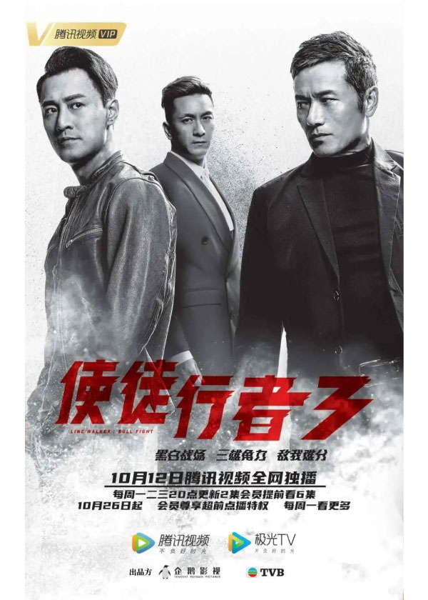 Watch TVB New Drama Line Walker Bull Fight On HK TV Drama