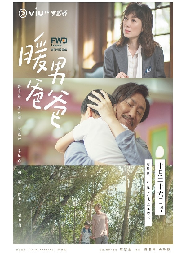 Watch Viu TV Single Papa on HK TV Drama