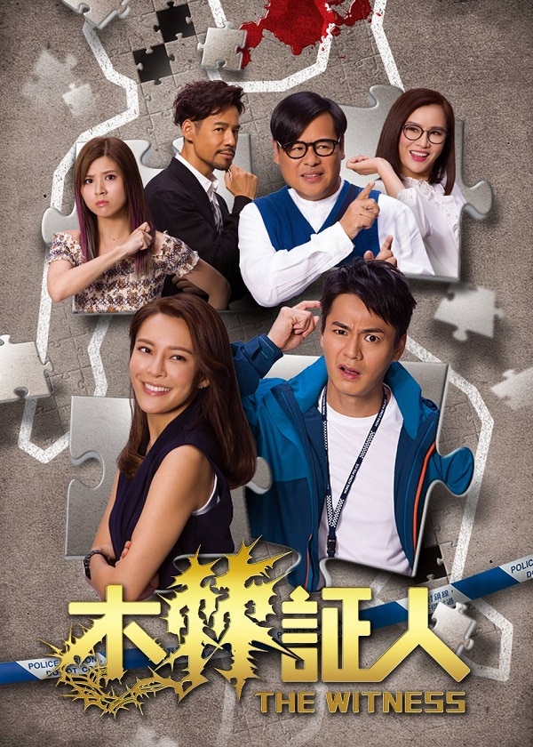Watch new TVB drama The Witness on HK TV Drama