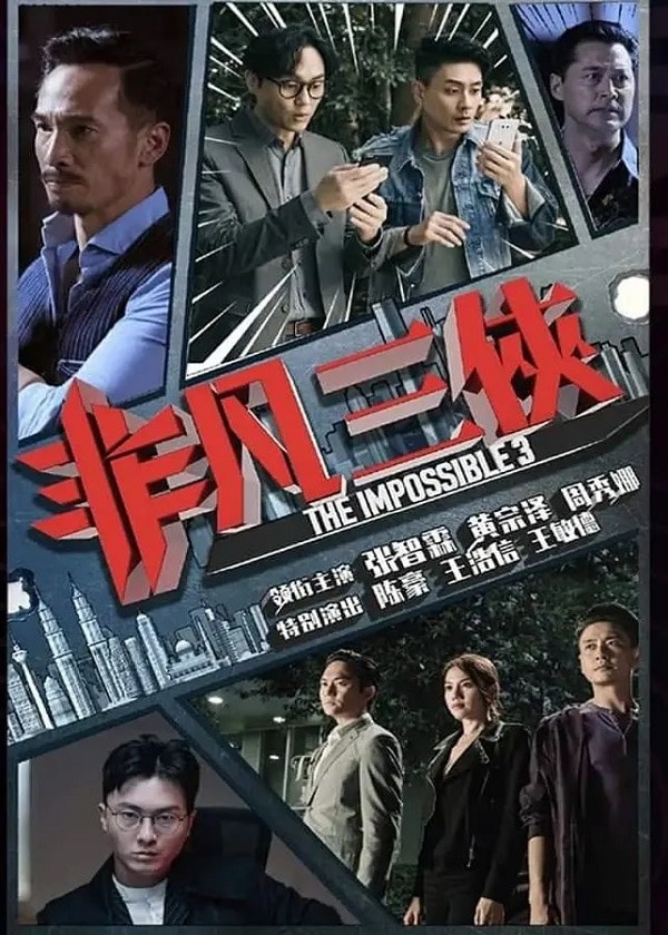 Watch HK Drama The Impossible 3 on HK TV Drama