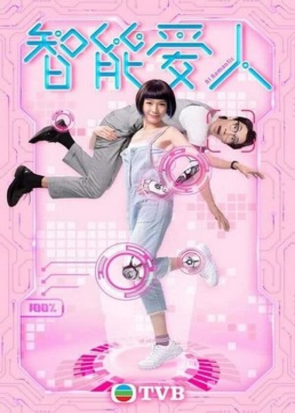 HK TV Drama, watch hk drama, AI Romantic