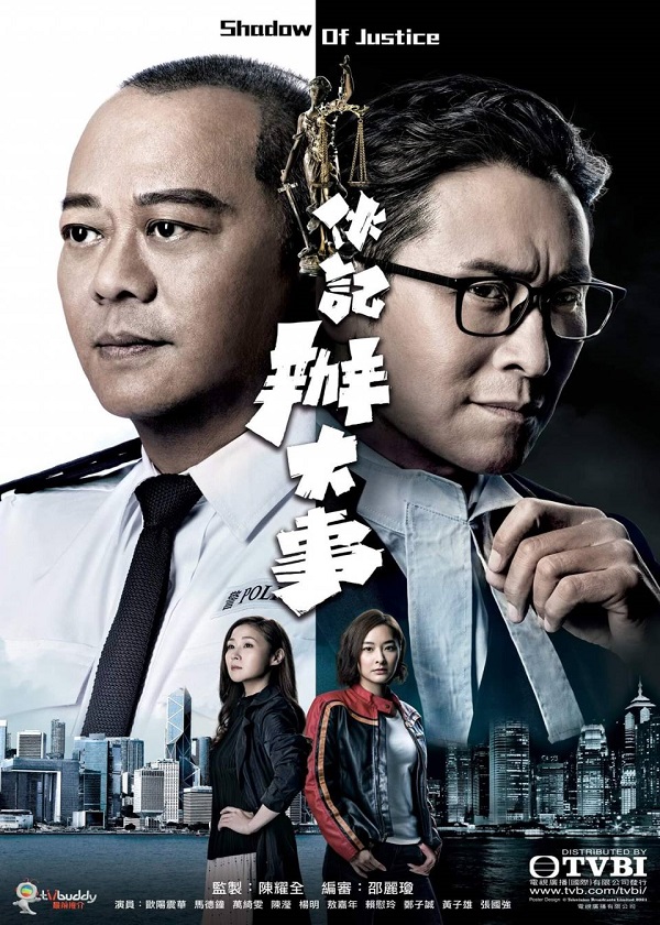 Watch TVB drama Shadow of Justice at HK TV Drama