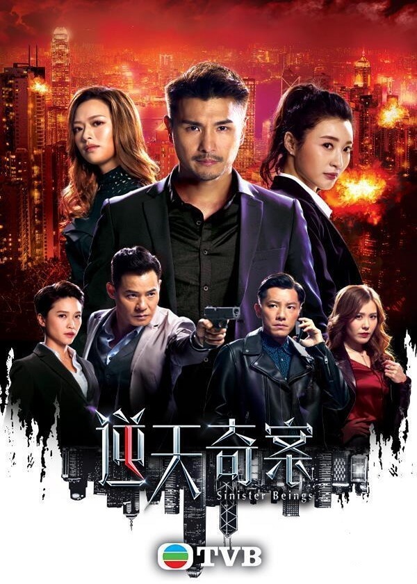 HK TV Drama, watch hk drama, Sinister Beings