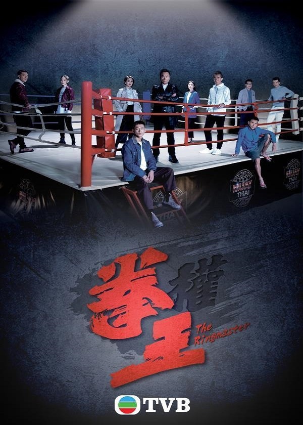 Watch TVB New Drama The Ringmaster at HK TV Drama