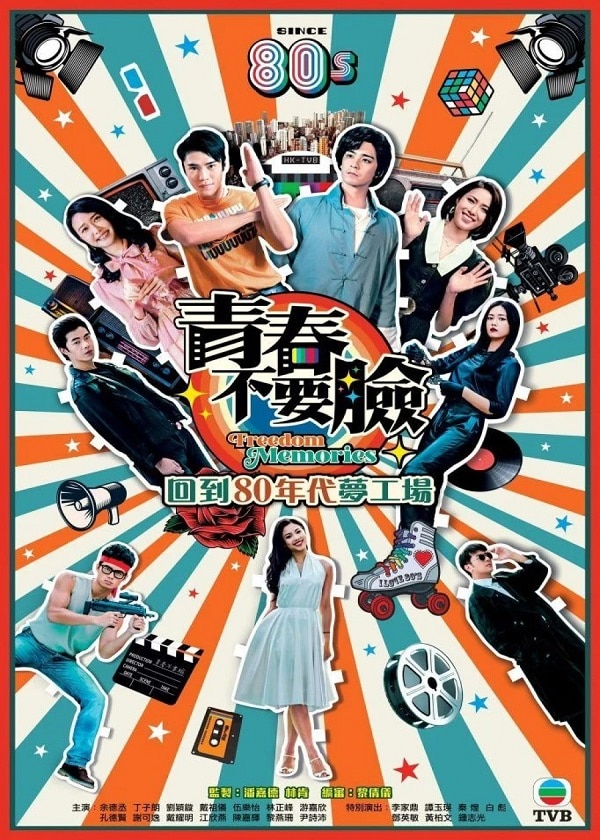 New TVB Drama Freedom Memories on HK TV Drama