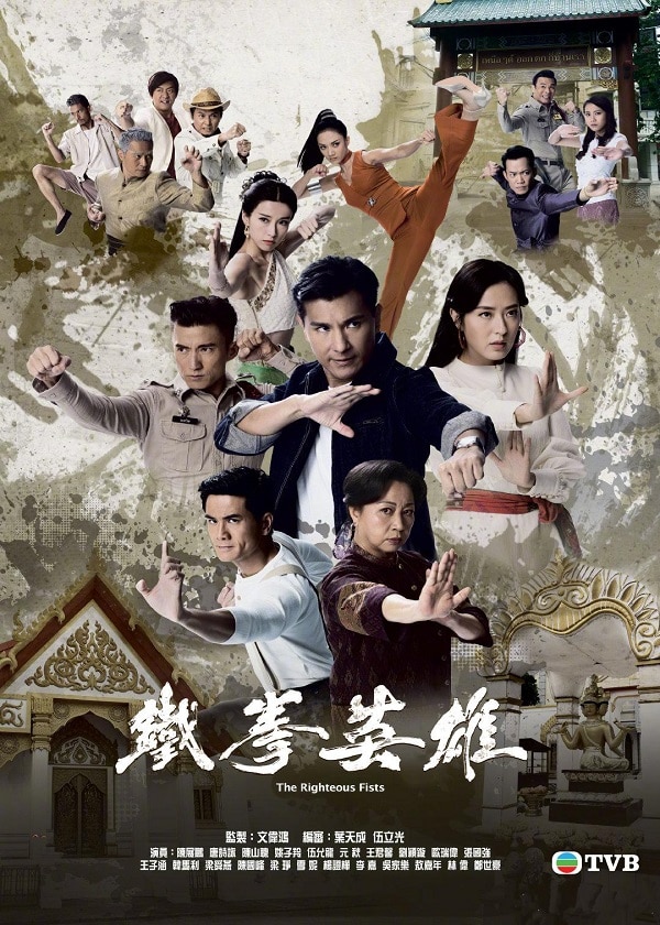HK TV Drama, watch hk drama, The Righteous Fists