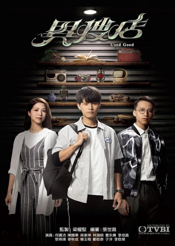 HK TV Drama, watch hk drama, Used Good