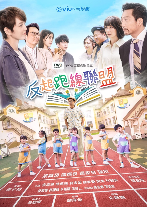 HK TV Drama, watch hk drama, The Parents League