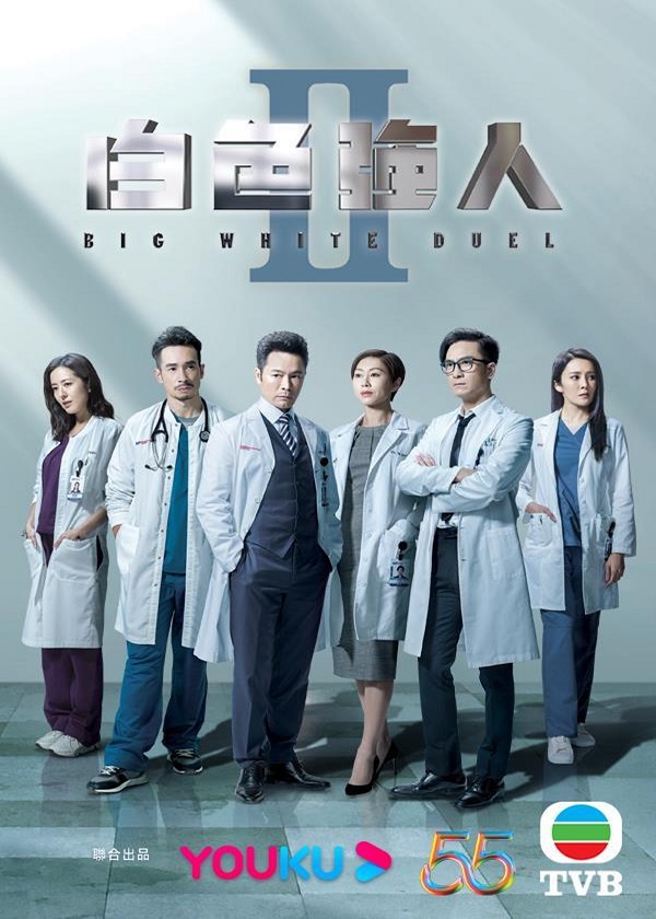 Watch New TVB Drama Big White Duel 2 on HK TV Drama