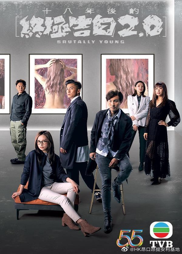HK TV Drama, watch hk drama, Brutally Young 2.0