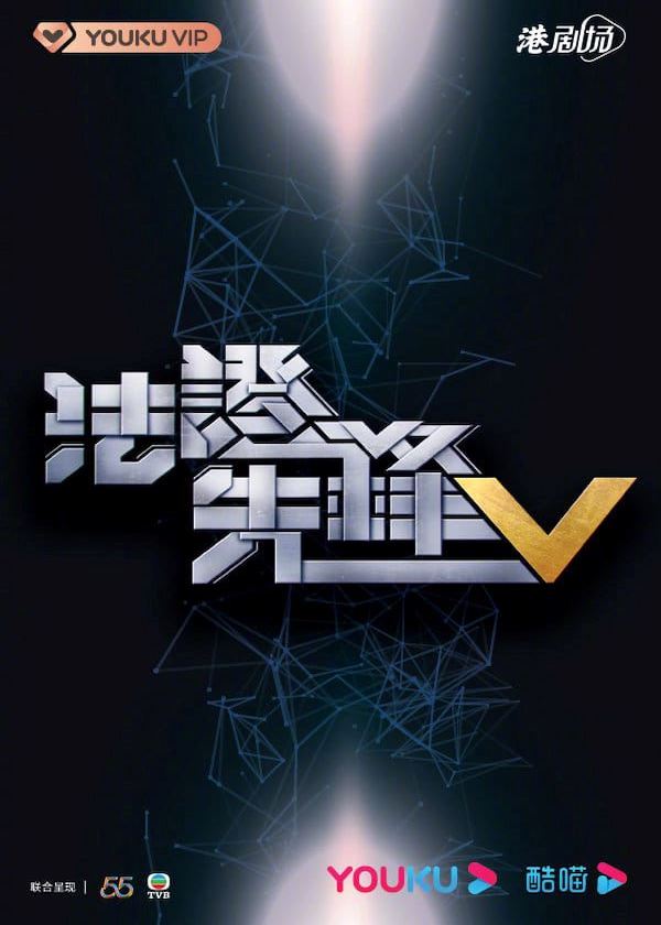 HK TV Drama, watch hk drama, Forensic Heroes V