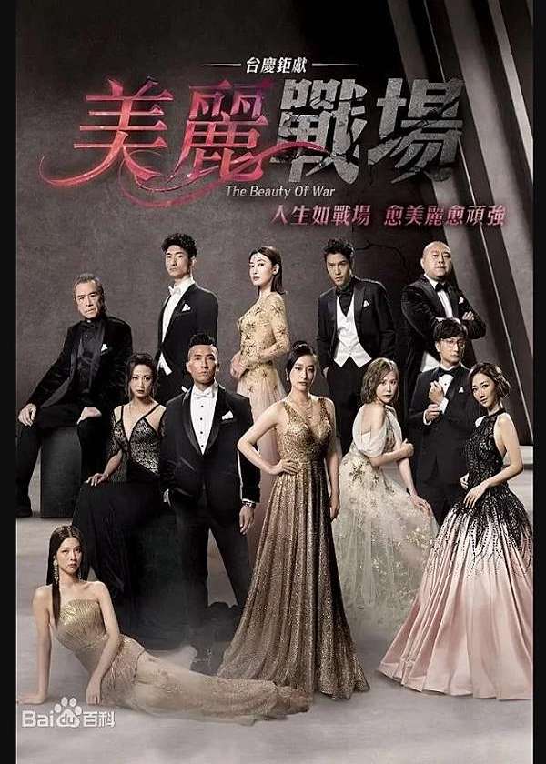 HK TV Drama, watch hk drama, The War of Beauties