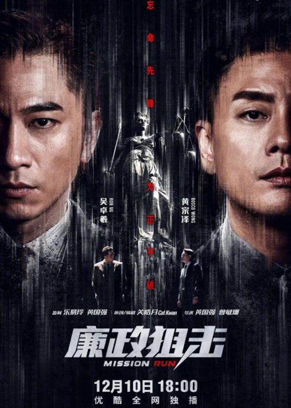 HK TV Drama, watch hk drama, Mission Run