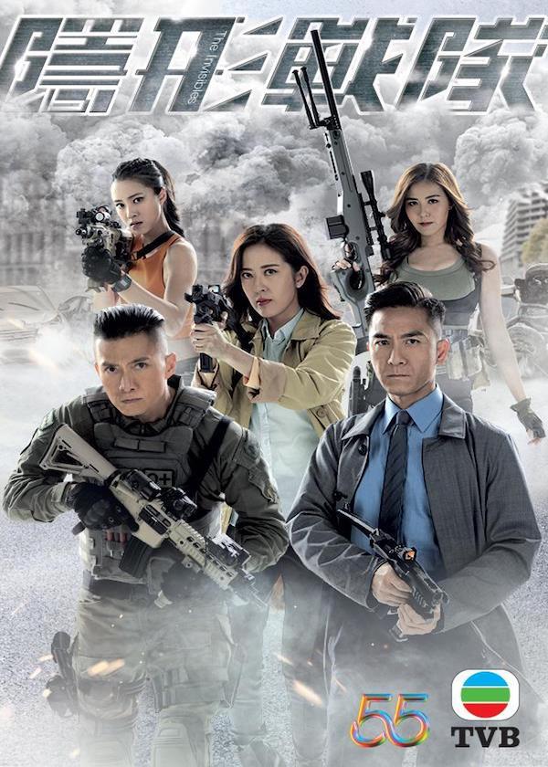 Watch new TVB Drama The Invisibles on HK TV Drama