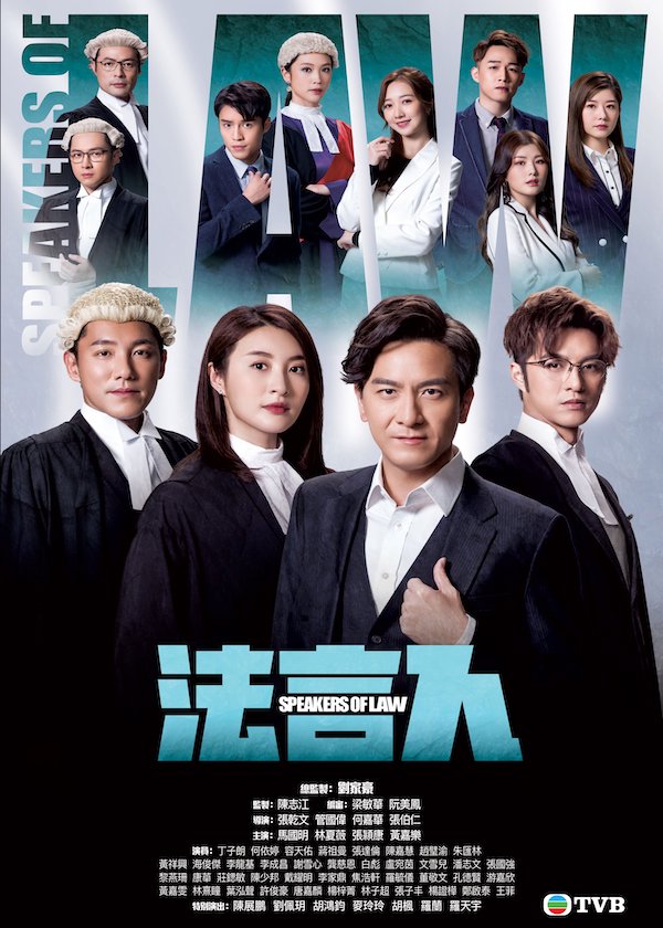 Watch new TVB Drama Speakers of Law on HK TV Drama