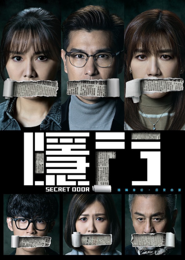 Watch new TVB Drama Secret Door on HK TV Dramas