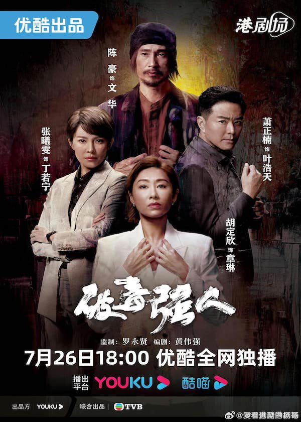 Watch new HK Drama Narcotics Heroes on HK TV Dramas